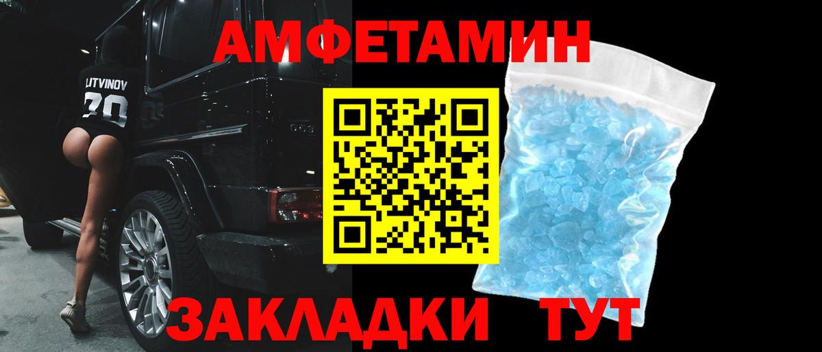 АМФ VHQ  Вход с VPN  АМФ  Amphetamine  Соль-Илецк 