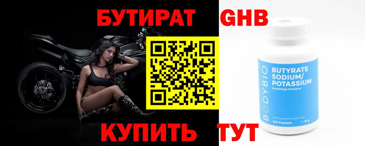 Соль-Илецк  Бутират  Вход с VPN  БУТИРАТ 99% 