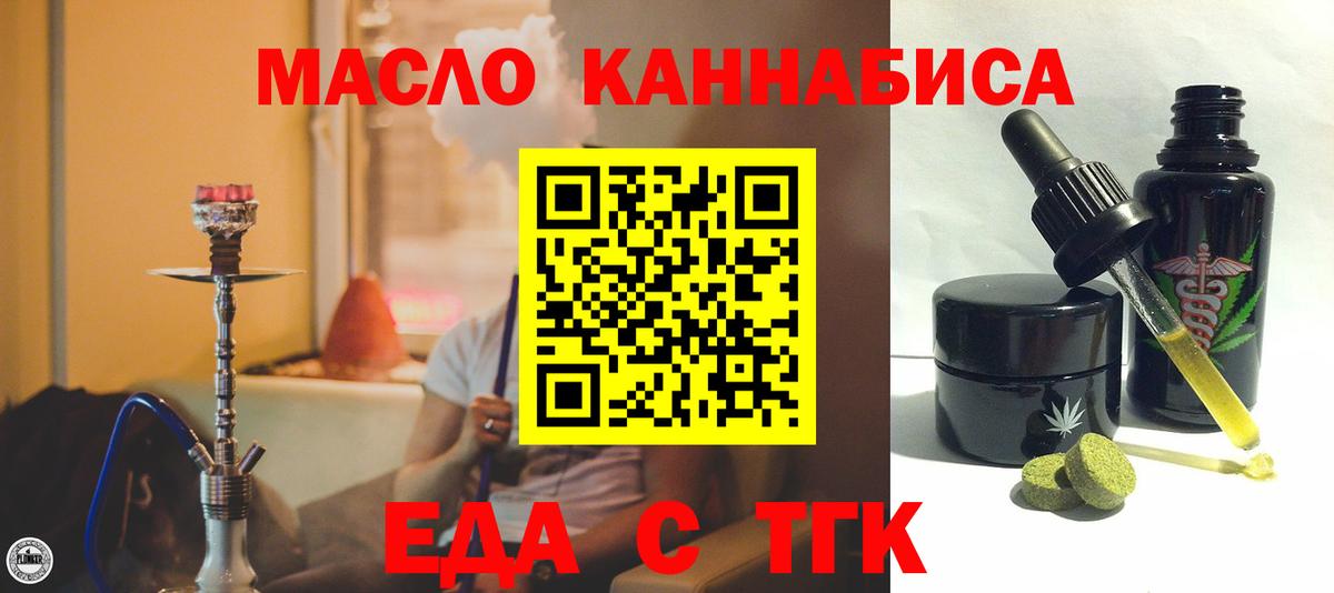 Соль-Илецк  Еда ТГК марихуана  Вход с VPN 