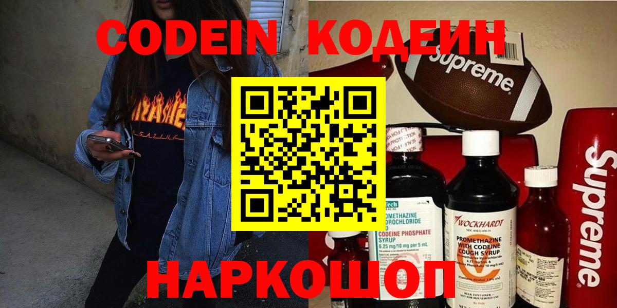 Соль-Илецк  Кодеин напиток Lean (лин)  где можно купить   Вход с VPN  Кодеин Purple Drank 