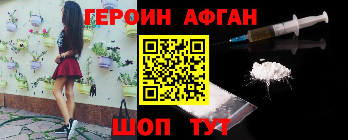 Героин белый Соль-Илецк